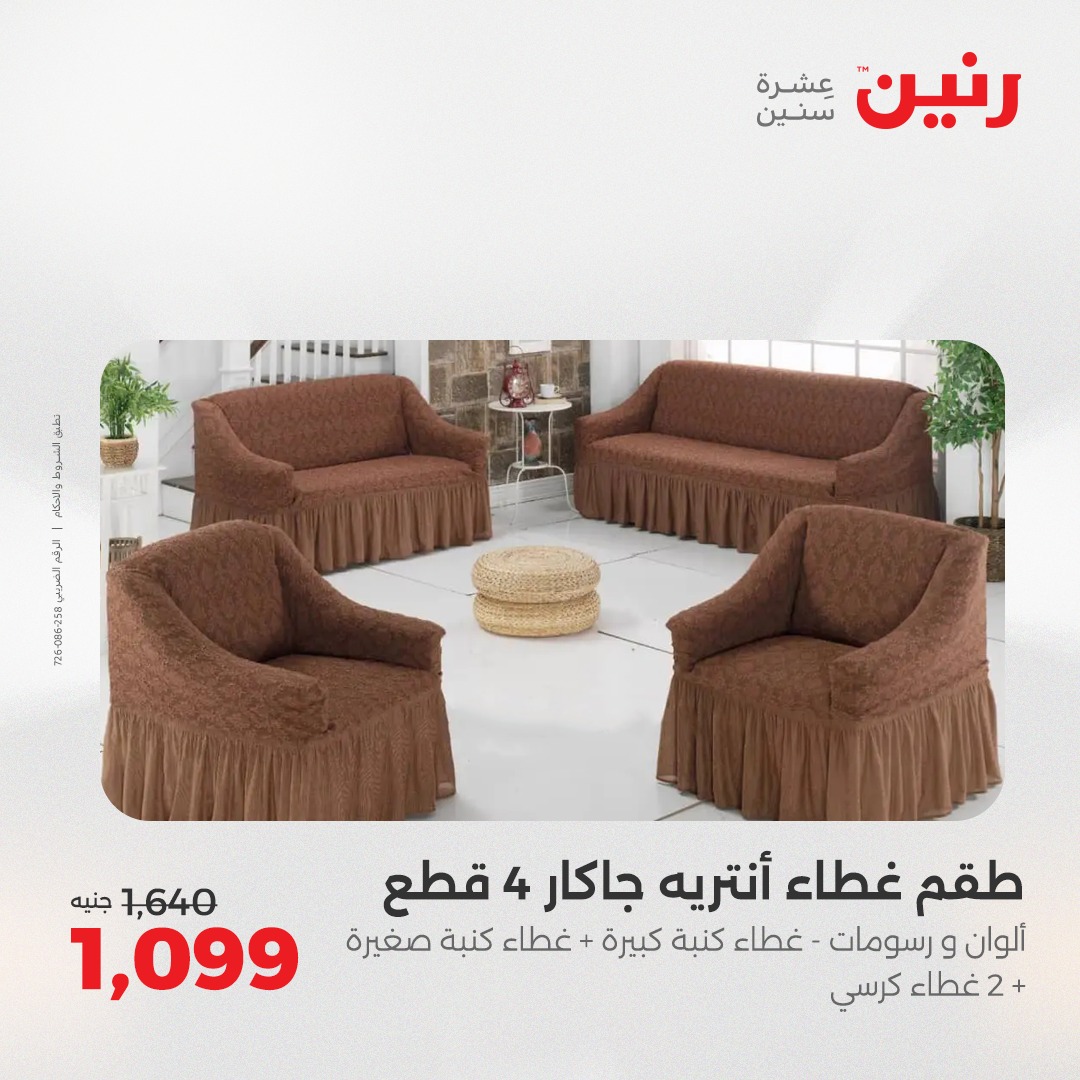 raneen offers from 30aug to 1aug 2025 عروض رنين من 30 أغسطس حتى 1 أغسطس 2025 صفحة رقم 26